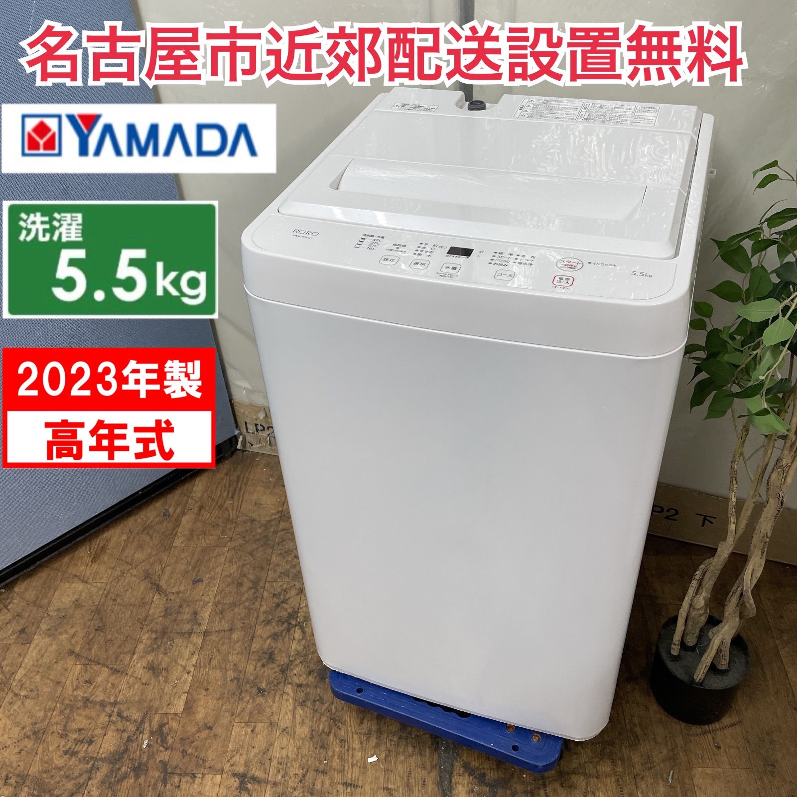 R503 ☀️ 名古屋市近郊配送設置無料！ 2023年製の高年式♪ YAMADA