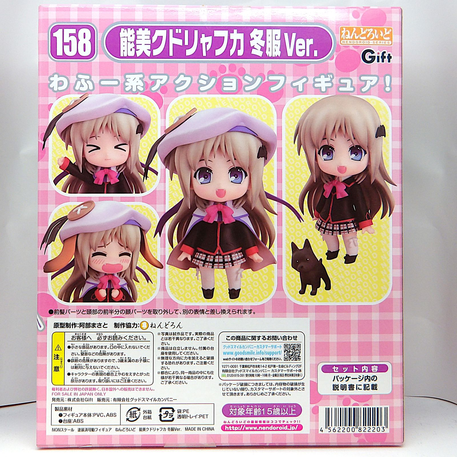 中古】 能美クドリャフカ 冬服ver. リトルバスターズ!エクスタシー