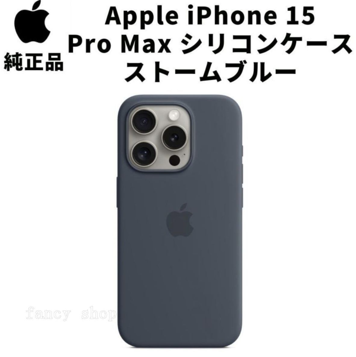 MagSafe対応 iPhone 15 Pro Max シリコンケース ストームブルー