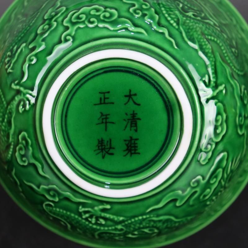 清雍正緑釉浮彫り雲竜紋碗 景徳鎮 陶磁器 装飾品 現代工芸品 美術品