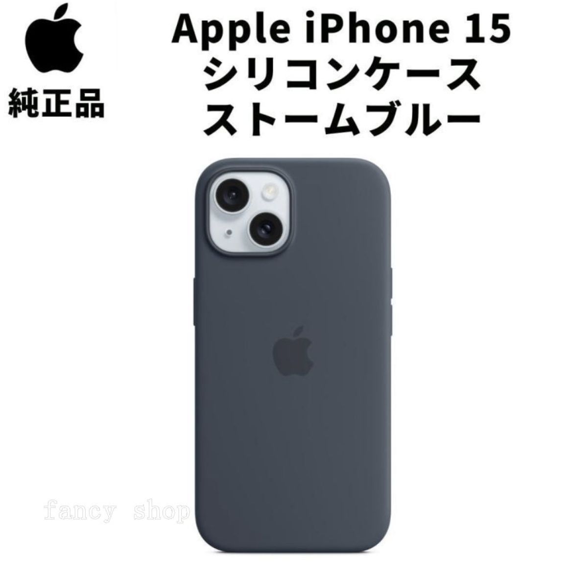 MagSafe対応 iPhone 15 シリコンケース ストームブルー アップル