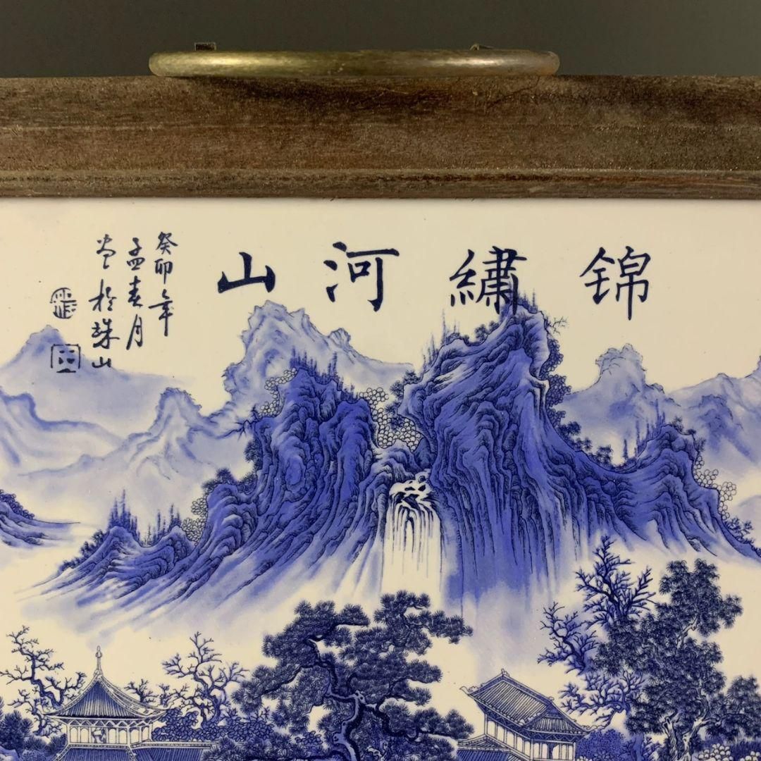景徳鎮 青花山水錦?河山陶板画 応接間 書房 装飾品 現代工芸品 美術品