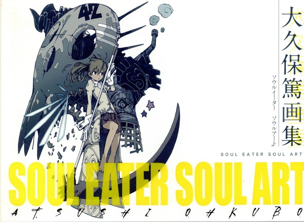 スクウェア・エニックス 大久保篤 2024 SOUL EATER SOUL ART