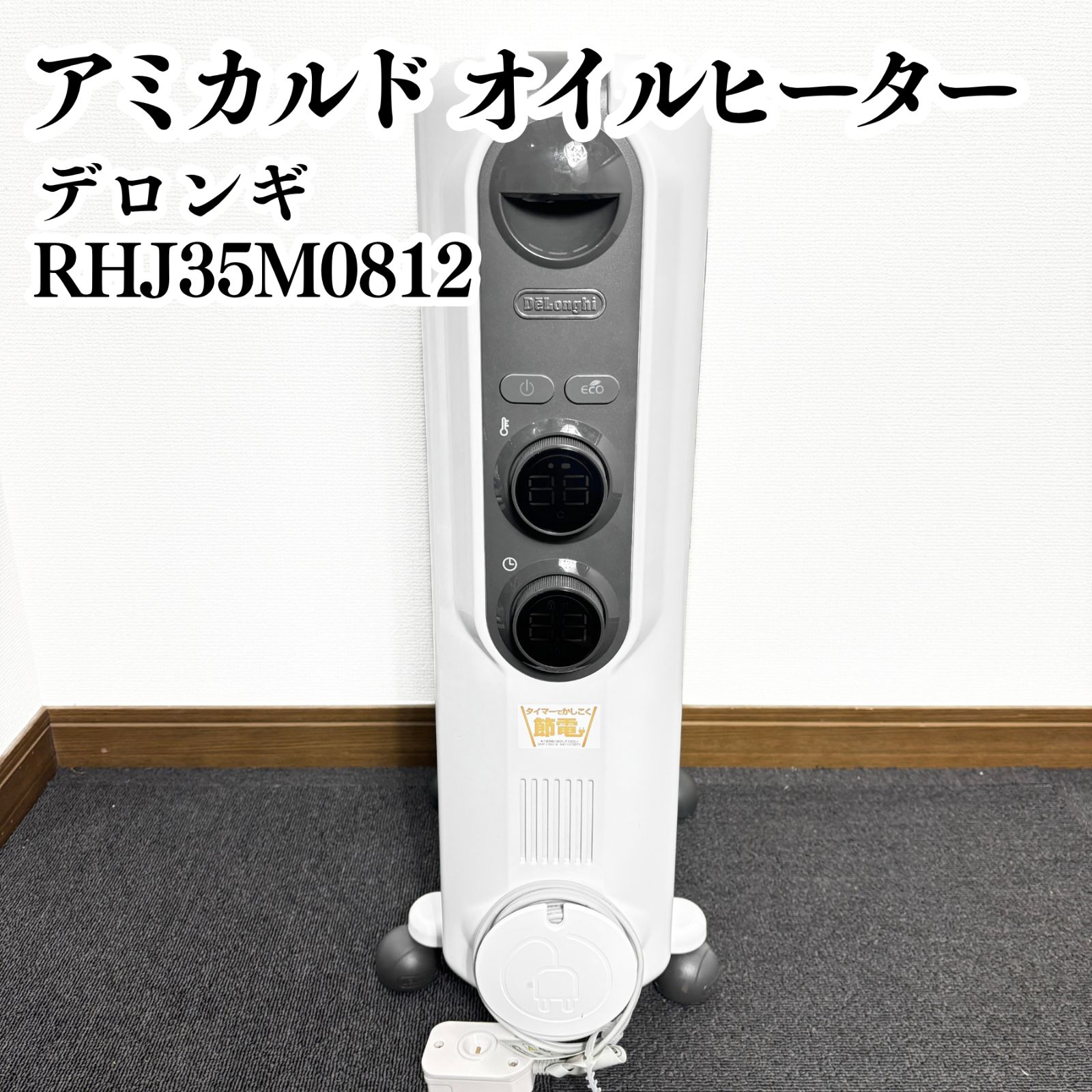 極美品】デロンギ アミカルド オイルヒーター RHJ35M0812 動作OK 