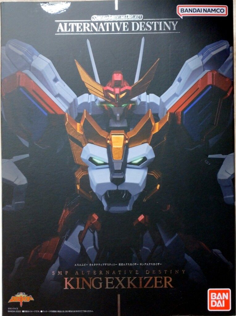 バンダイ SMP ALTERNATIVE DESTINY 勇者エクスカイザー キング