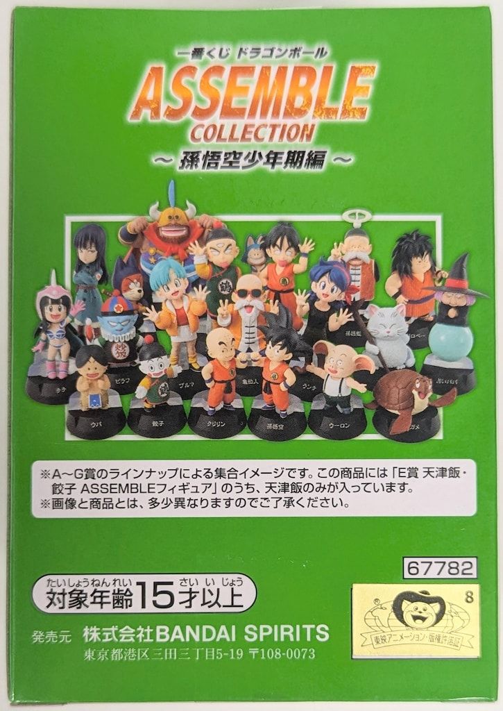 BANDAI SPIRITS 一番くじ ドラゴンボール ASSEMBLE COLLECTION 孫悟空