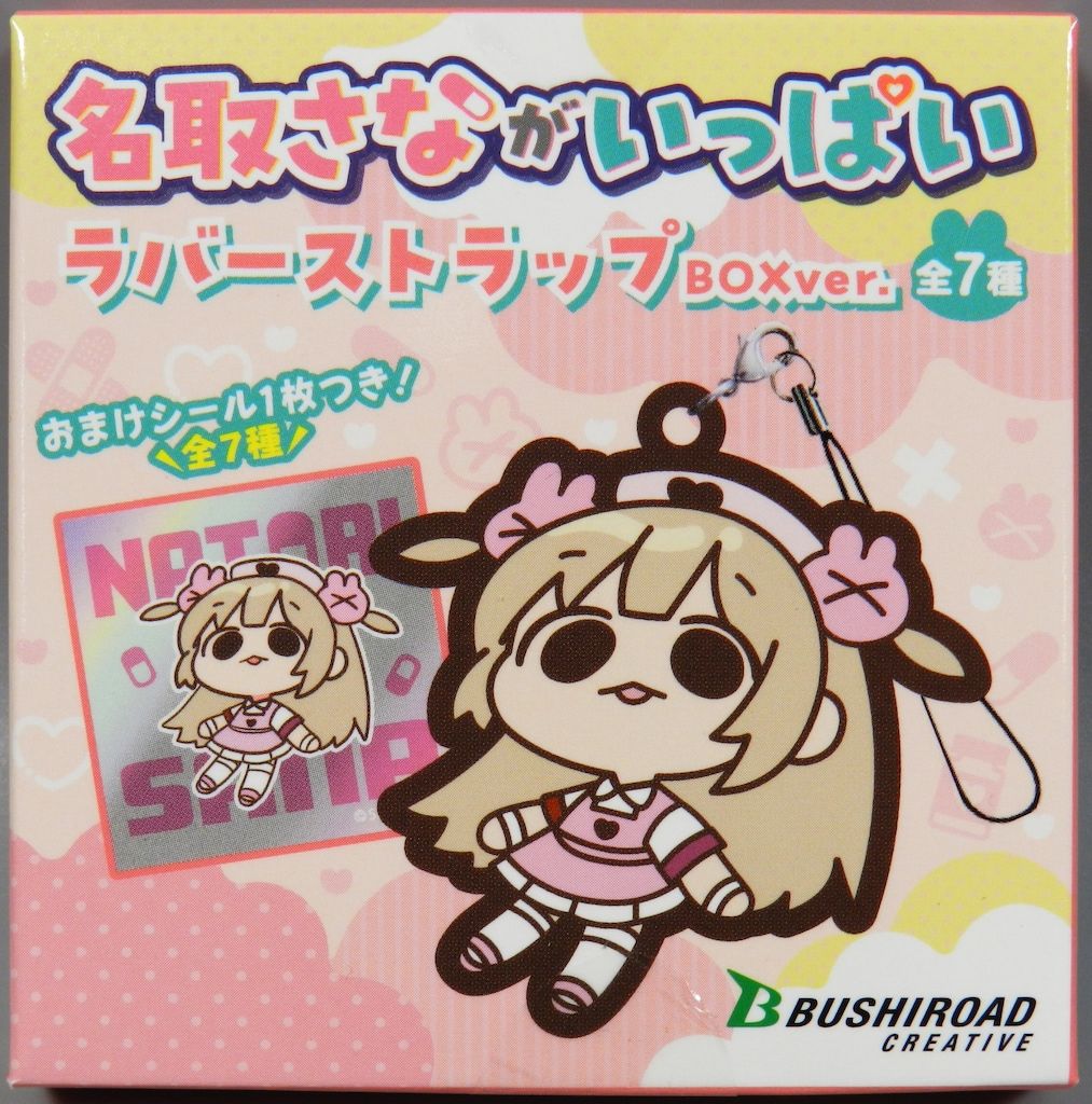 ブシロードクリエイティブ 名取さながいっぱいラバーストラップ BOXver