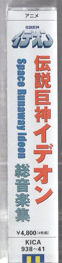 アニメCD すぎやまこういち 伝説巨神イデオン 総音楽集 - メルカリ
