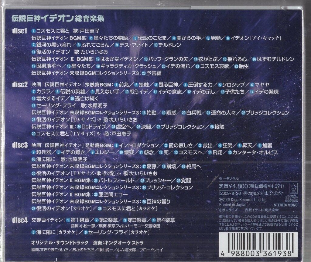 アニメCD すぎやまこういち 伝説巨神イデオン 総音楽集 - メルカリ