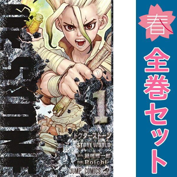 良い Dr．STONE 1～27巻 までの全巻セット ジャンプコミックス