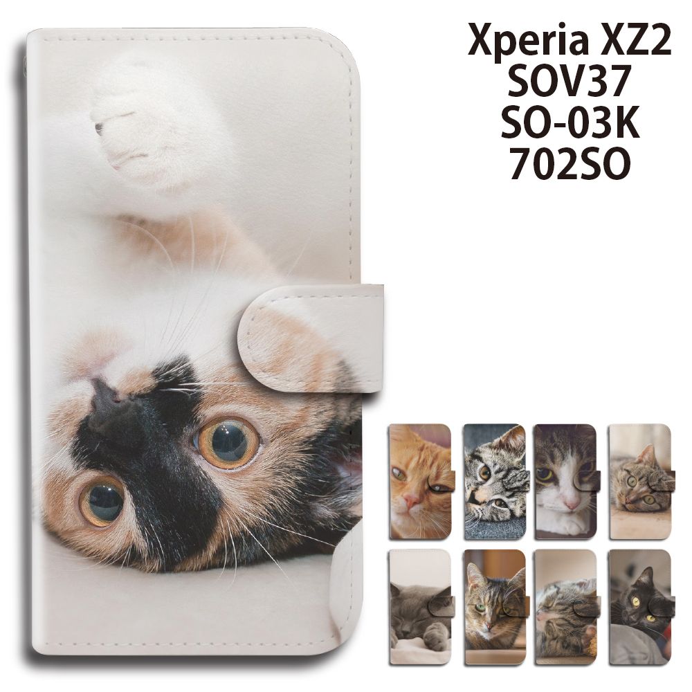 ねこ Xperia XZ2 SOV37 SO-03K 702SO ケース カバー 手帳型 ねこ 猫 SO-03K