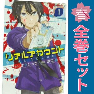 リアルアカウント 1～24巻 漫画 全巻セット 完結 週マガKC 渡辺静