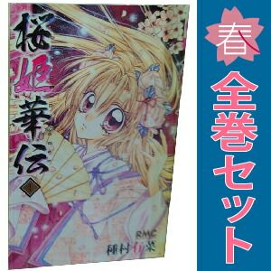 桜姫華伝 1～12巻 漫画 全巻セット 完結 りぼんマスコットコミックス