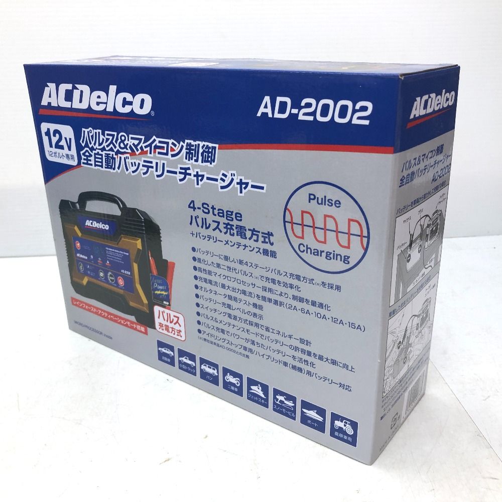 AC Delco AD-2002　バッテリー充電器 ACデルコAD-2002全自動マイコン制御バッテリー充電器 特価!