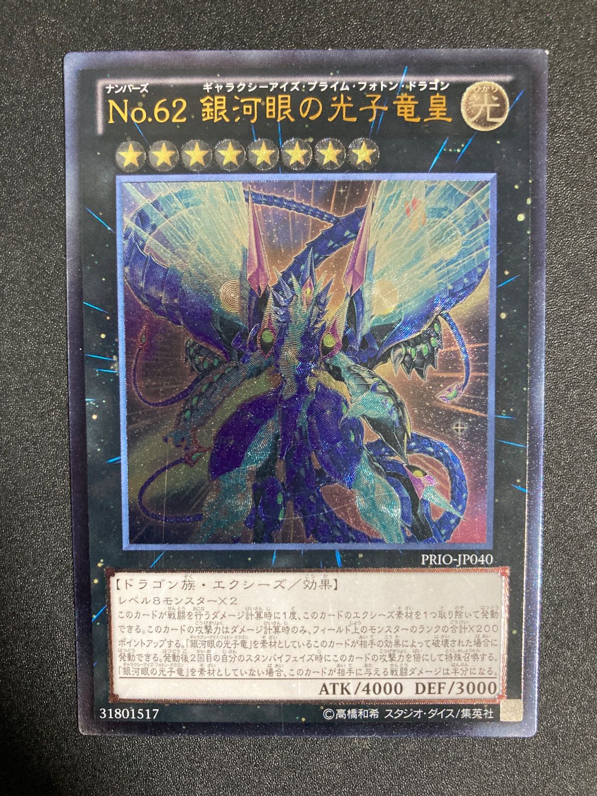 ギャラクシーアイズフォトンドラゴン ホロ レリーフ セット 超銀河眼の