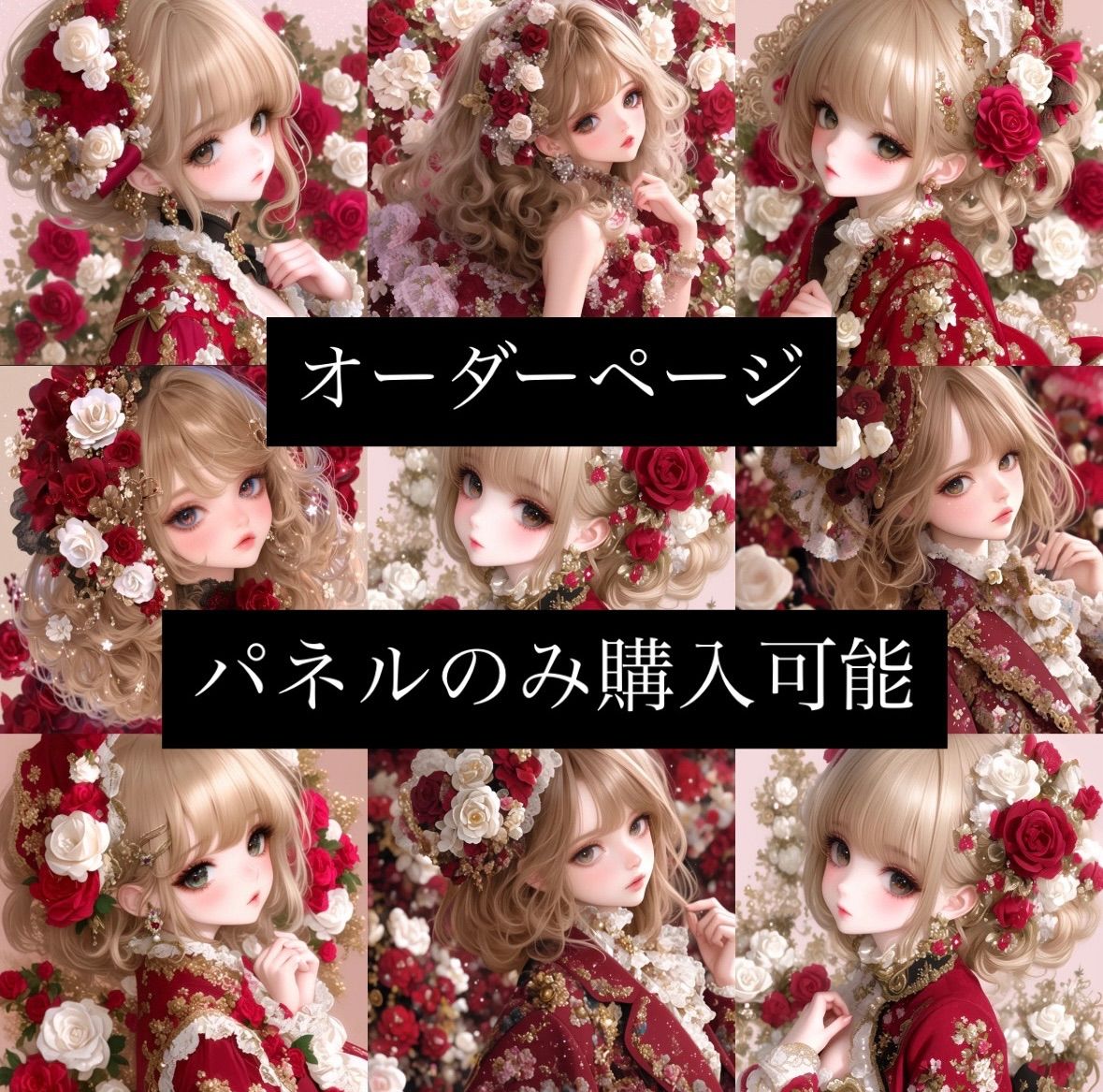 大得価，SALE ハンドメイド　オーダーページ　パネル　女の子