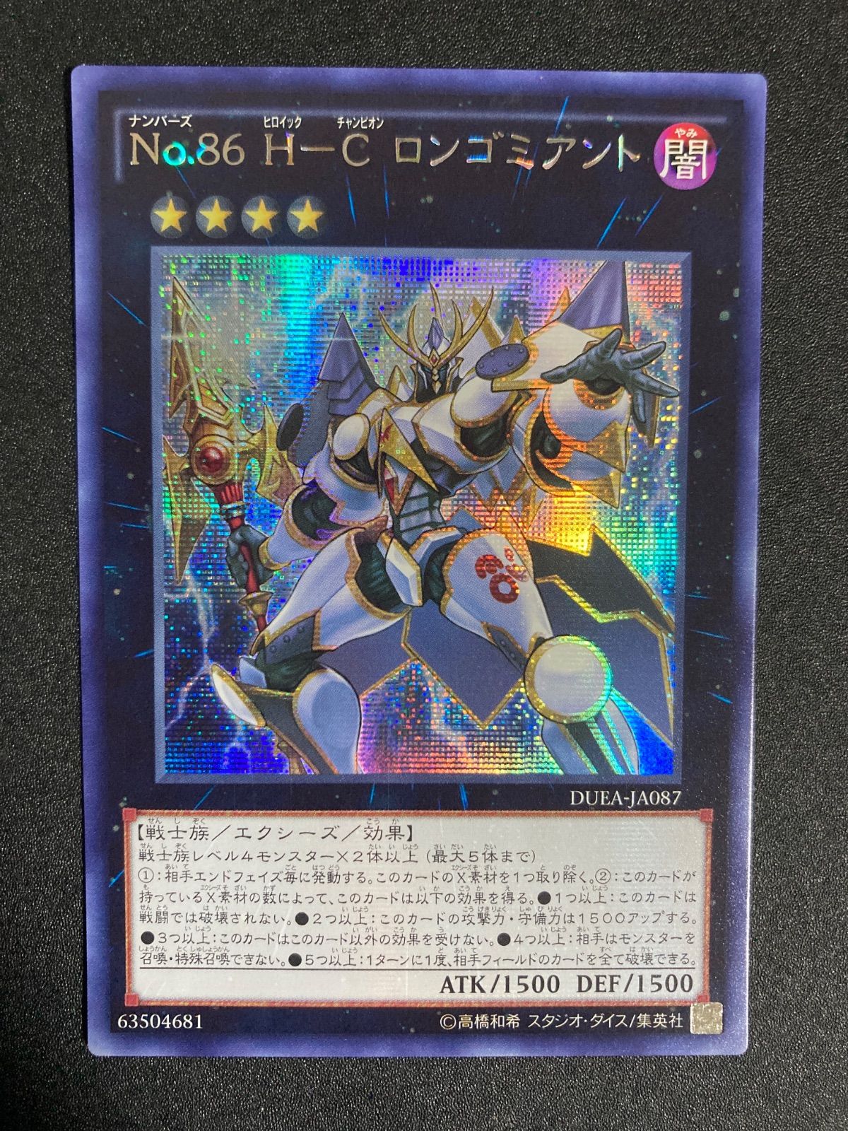 遊戯王 No.86H-C ロンゴミアント シークレット アジア版 - メルカリ