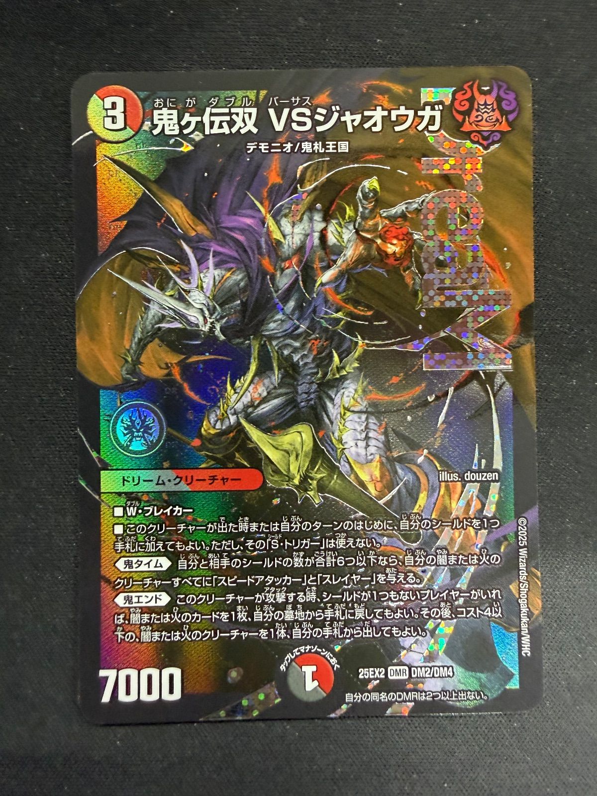 デュエルマスターズ 鬼ヶ伝双 VS ジャオウガ DMR - メルカリ