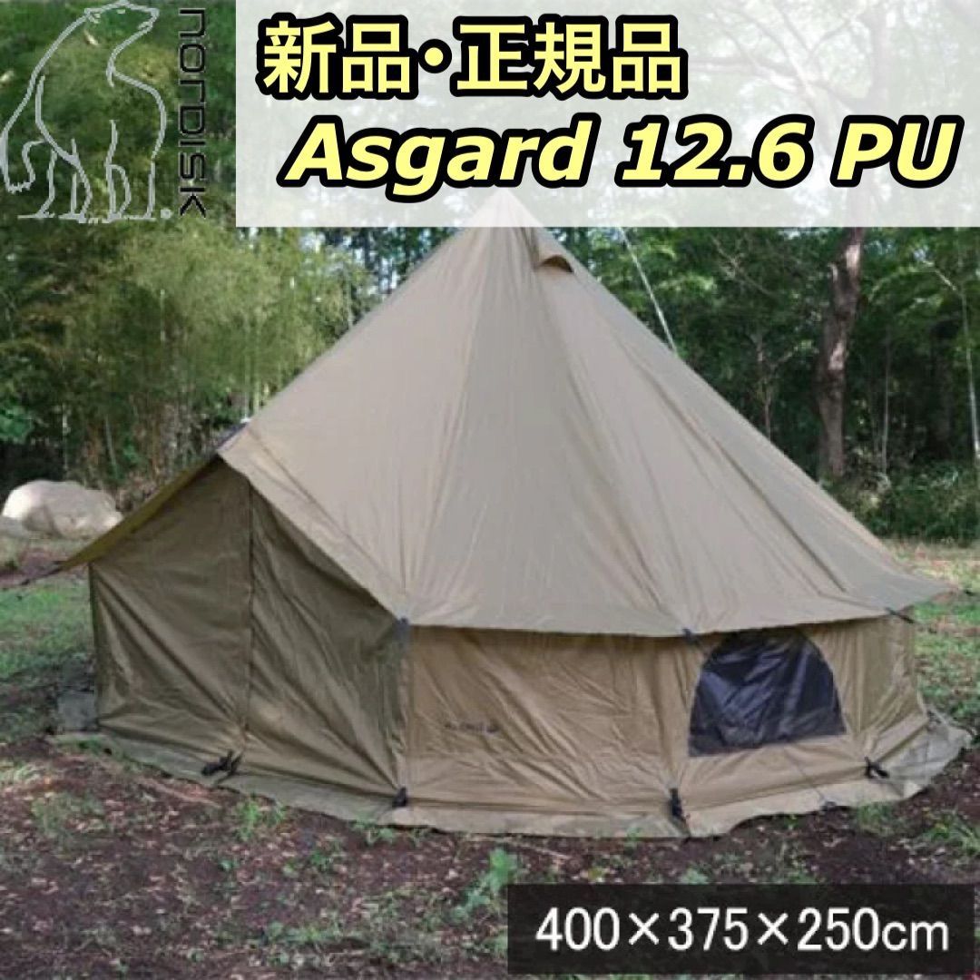 新品 正規品 NORDISK ノルディスク Asgard 12.6 PU アスガルド テント