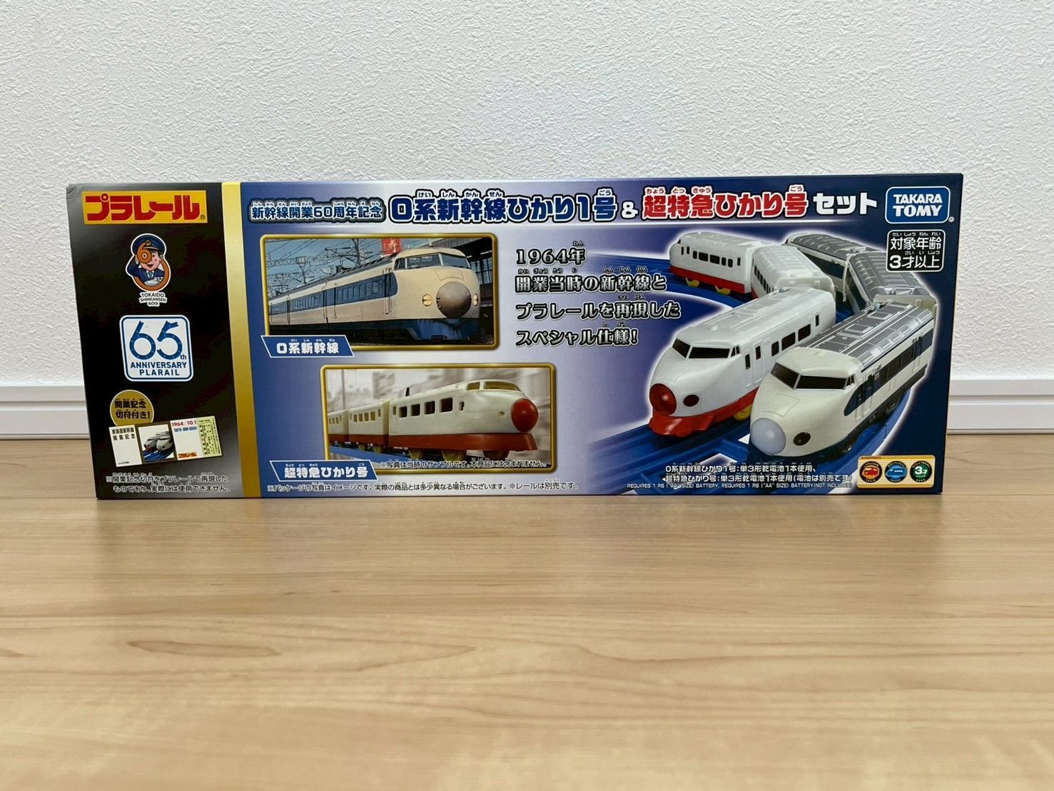 10 プラレール 車両 0系新幹線ひかり1号 ＆ 超特急ひかり号セット