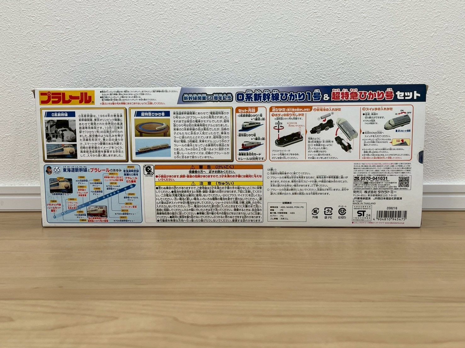 10 プラレール 車両 0系新幹線ひかり1号 ＆ 超特急ひかり号セット