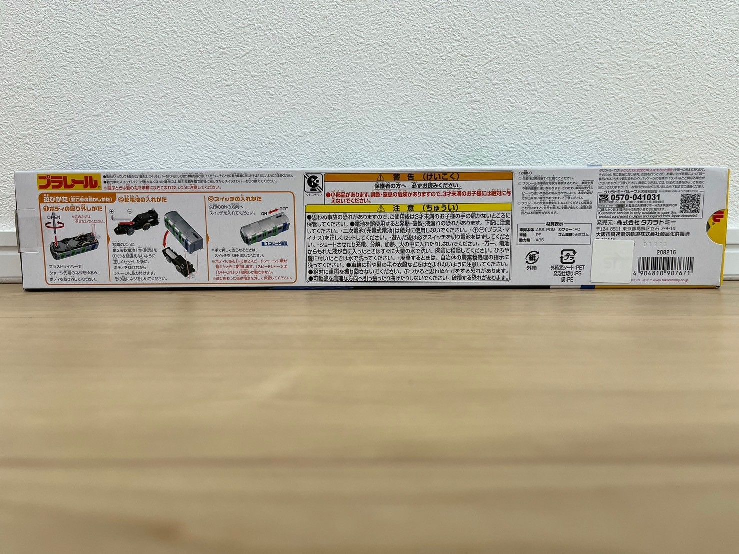 17 プラレール 車両 大阪メトロ 中央線 400系