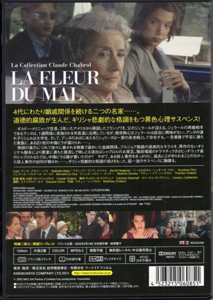 悪の華 (クロード・シャブロル コレクション) [DVD] 【公式通販】