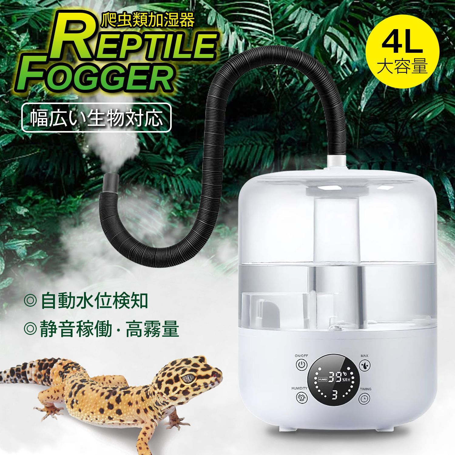 Kurflo 爬虫類加湿器 自動霧化 3L 大容量タンク 加湿器 湿度45％-90％調節 リモコン付 デジタル植物用加湿器 静音 デジタル表示 長時間加湿 空焚き防止 タッチパネル