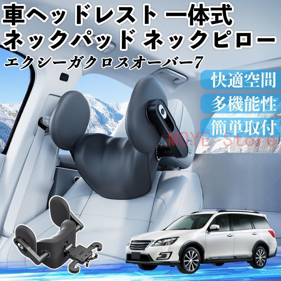 スバル エクシーガクロスオーバー7 車ヘッドレスト ネックパッド