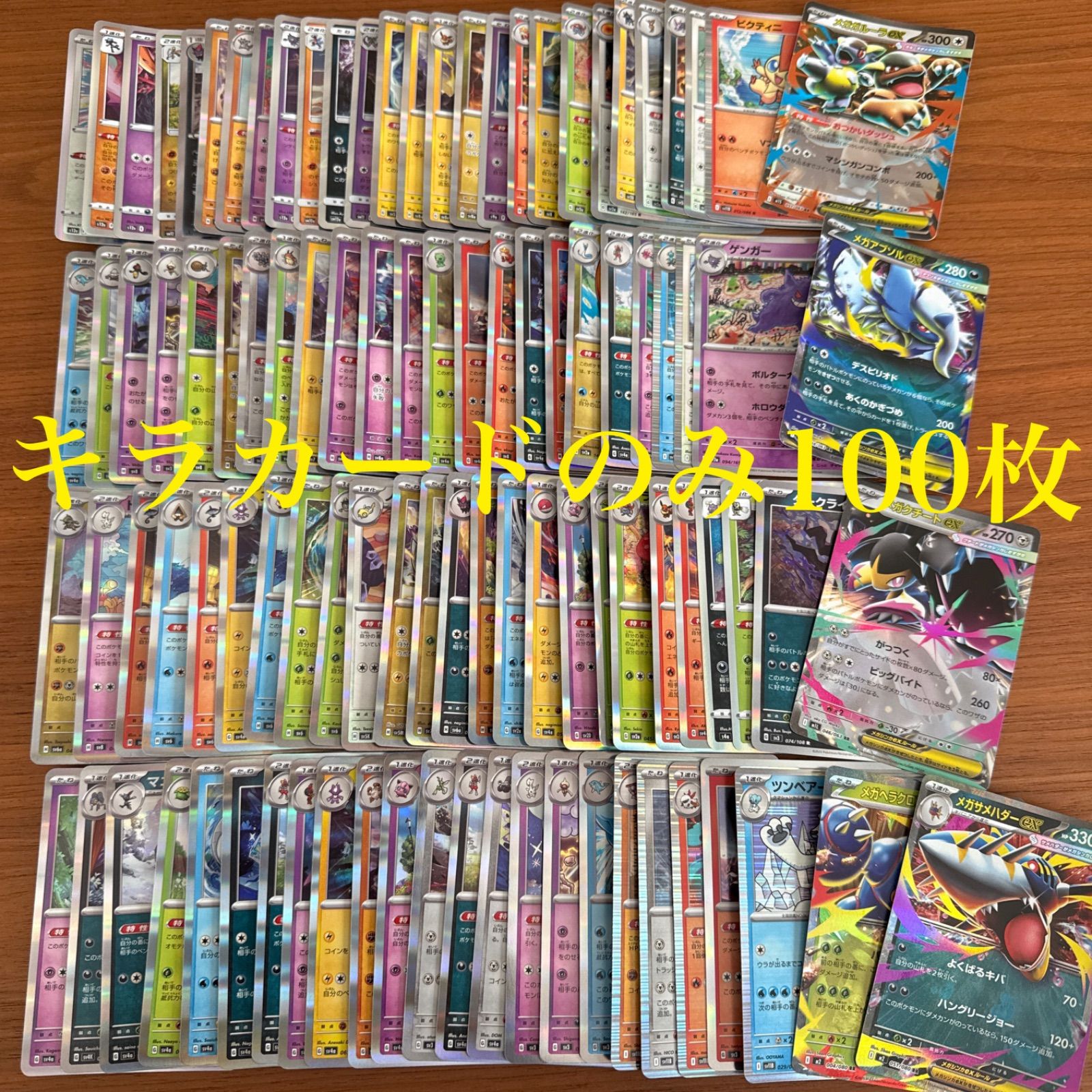 ポケモンカード キラカード 100枚まとめ売り ポケカ RRまとめ売り