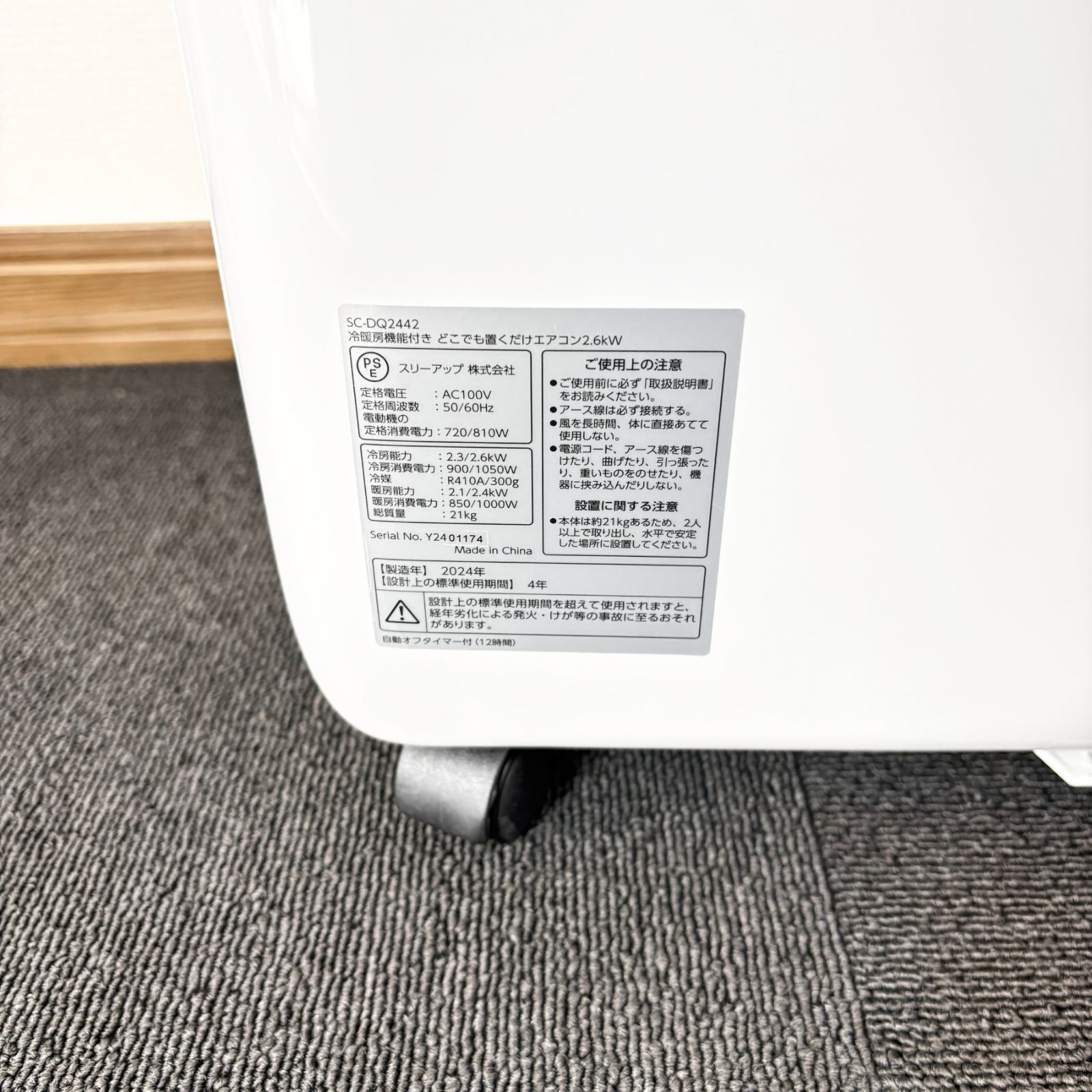 2024年製/美品】スリーアップ 冷暖房付きどこでも置くだけエアコン