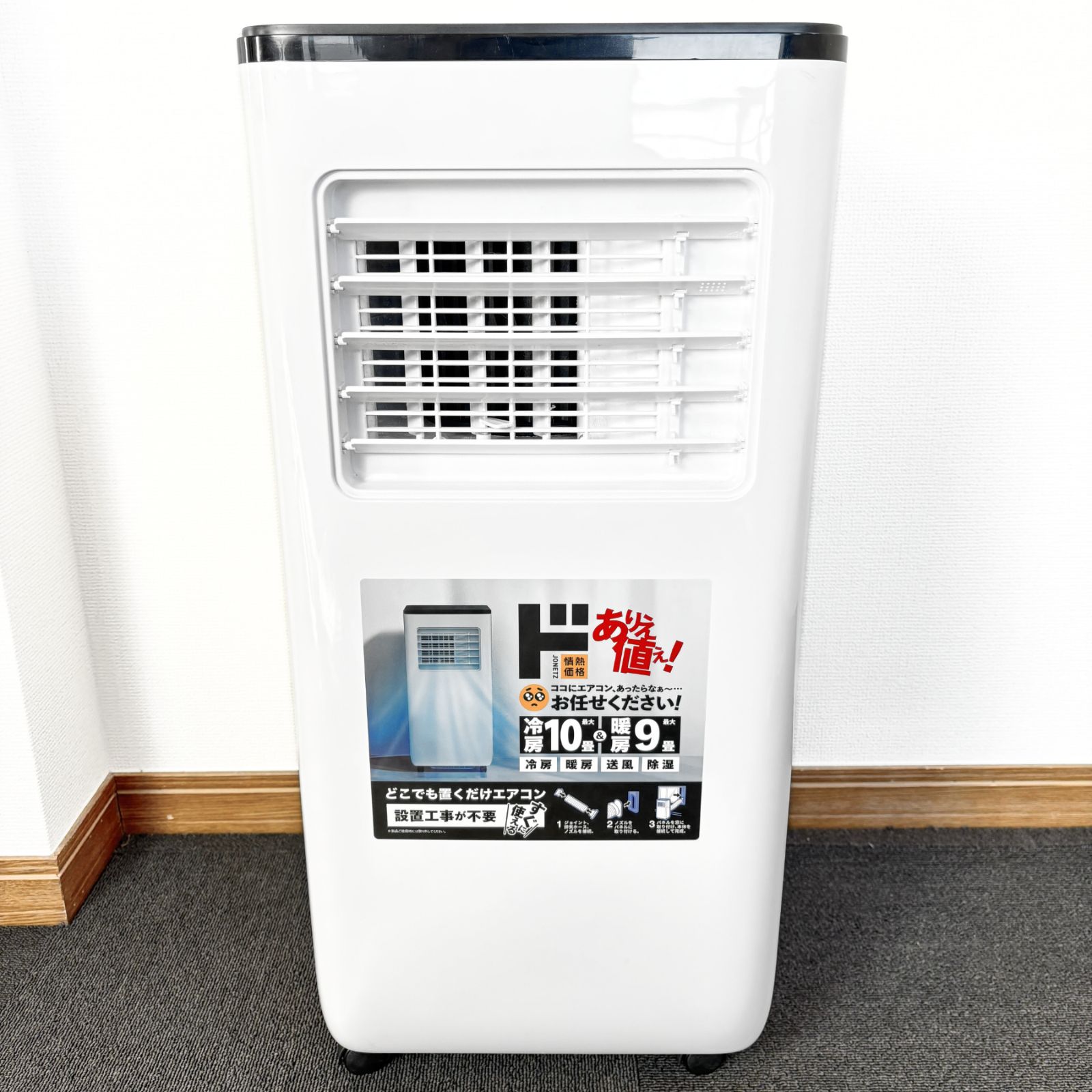 2024年製/美品】スリーアップ 冷暖房付きどこでも置くだけエアコン