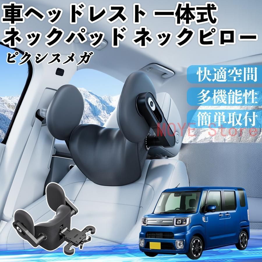 トヨタ ピクシスメガ LA700A 710A 車ヘッドレスト ネックパッド ネック