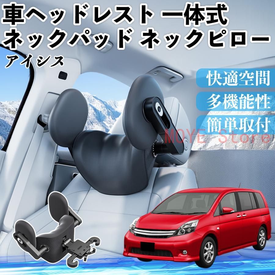 トヨタ アイシス NM ZNM10系 車ヘッドレスト ネックパッド ネック