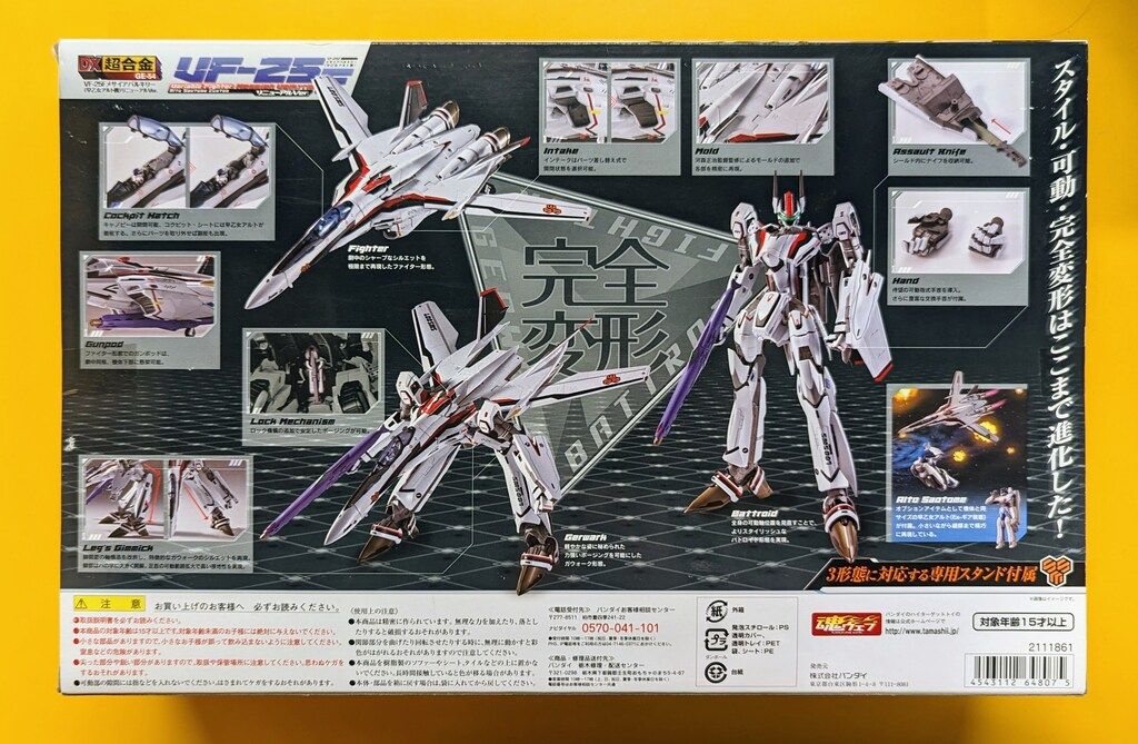 バンダイ DX超合金 VF-25F メサイアバルキリー アルト機 リニューアル