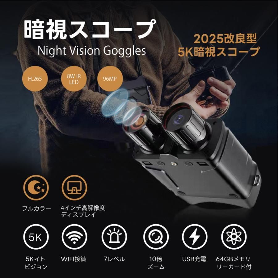 Kurflo 5K 暗視スコープ 暗視鏡 小型 フルカラー ナイトビジョンゴーグル 暗視カメラ 赤外線 USB充電 暗視ゴーグル 野生動物観察 暗視装置 (64GBメモリーカード付き)