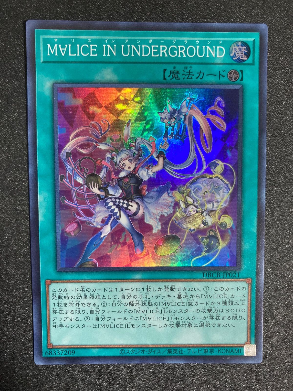 遊戯王 マリスインアンダーグラウンド MVLICE IN UNDERGROUND - メルカリ