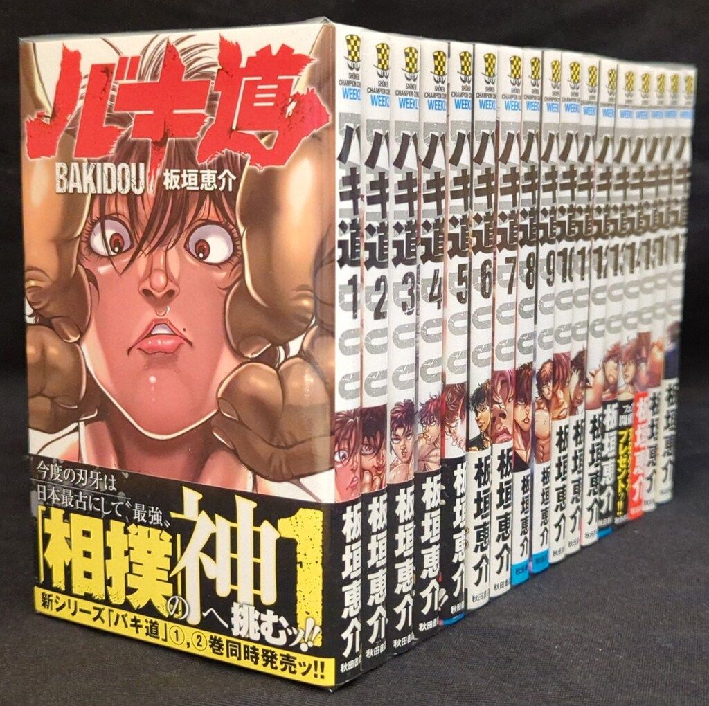 137冊 セット 刃牙シリーズ 板垣恵介 秋田書店 秋田書店 少年チャンピオンコミックス 板垣恵介 バキ道 全17巻 セット