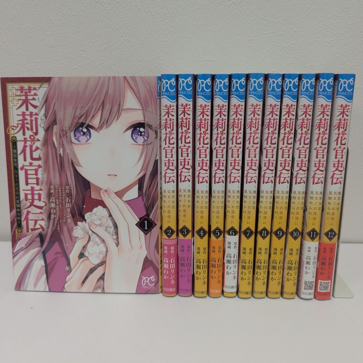 茉莉花官吏伝 1〜12巻 茉莉花官吏伝☆既刊12巻セット☆