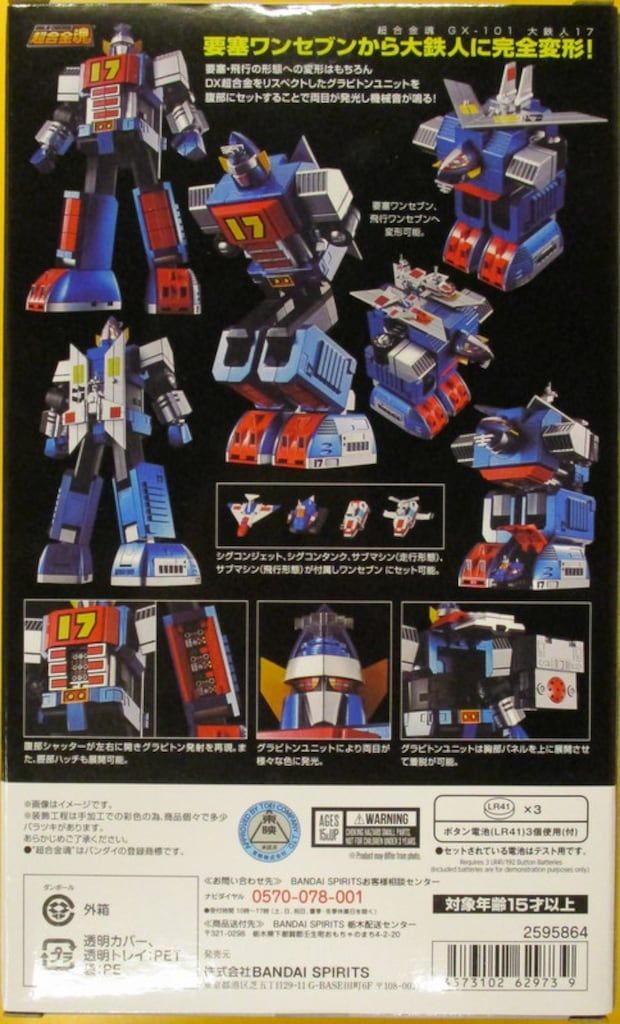 ワールドスコープ ワンエイト World Scope ワールドスコープ 大鉄人17