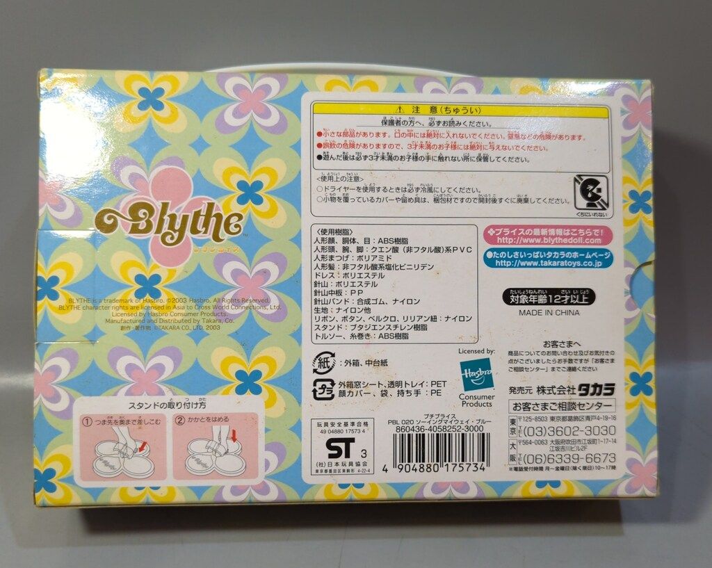 プチブライス 未開封❤︎ソーイングマイウエイ・ブルー プチブライス 未開封❤︎ソーイングマイウエイ・ブルー 【公式通販】