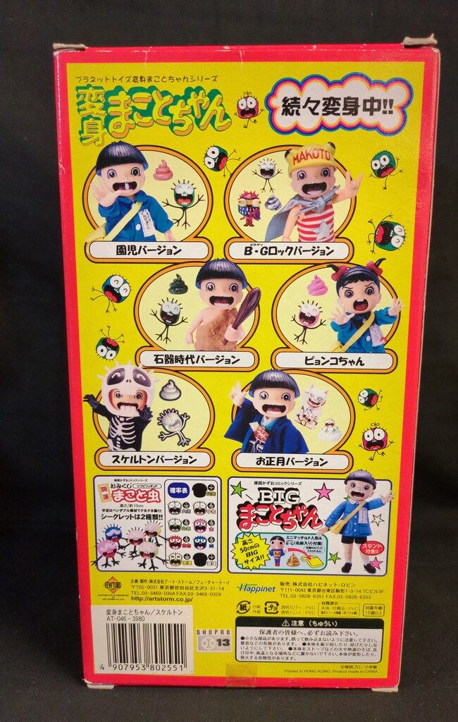 プラネットトイズ 変身まことちゃんシリーズ スケルトンバージョン