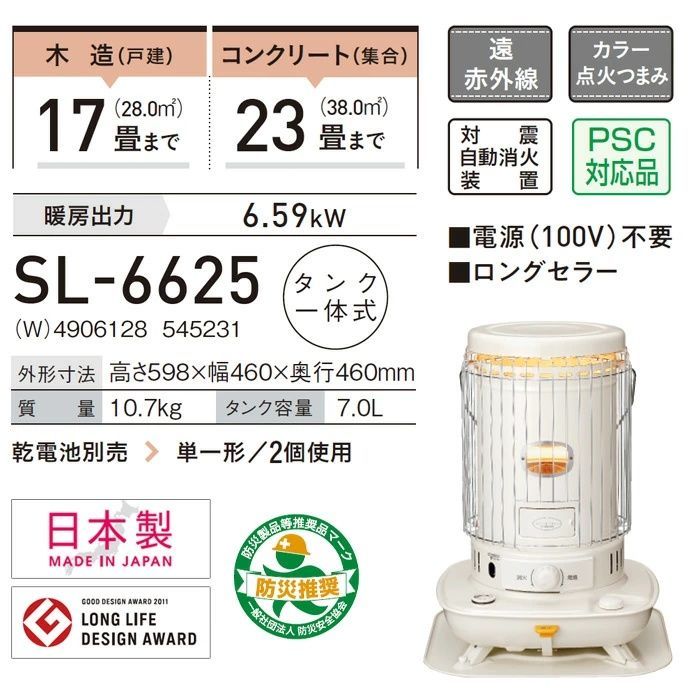 数量限定 2025年モデル SL-6624の後継機種 石油ストーブ 対流型 SL