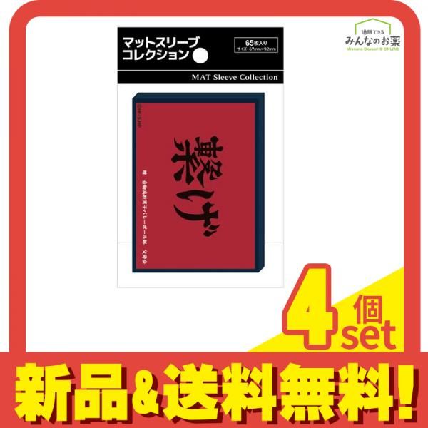 マットスリーブコレクション ハイキュー!! 音駒高校(横断幕) 65枚入 4