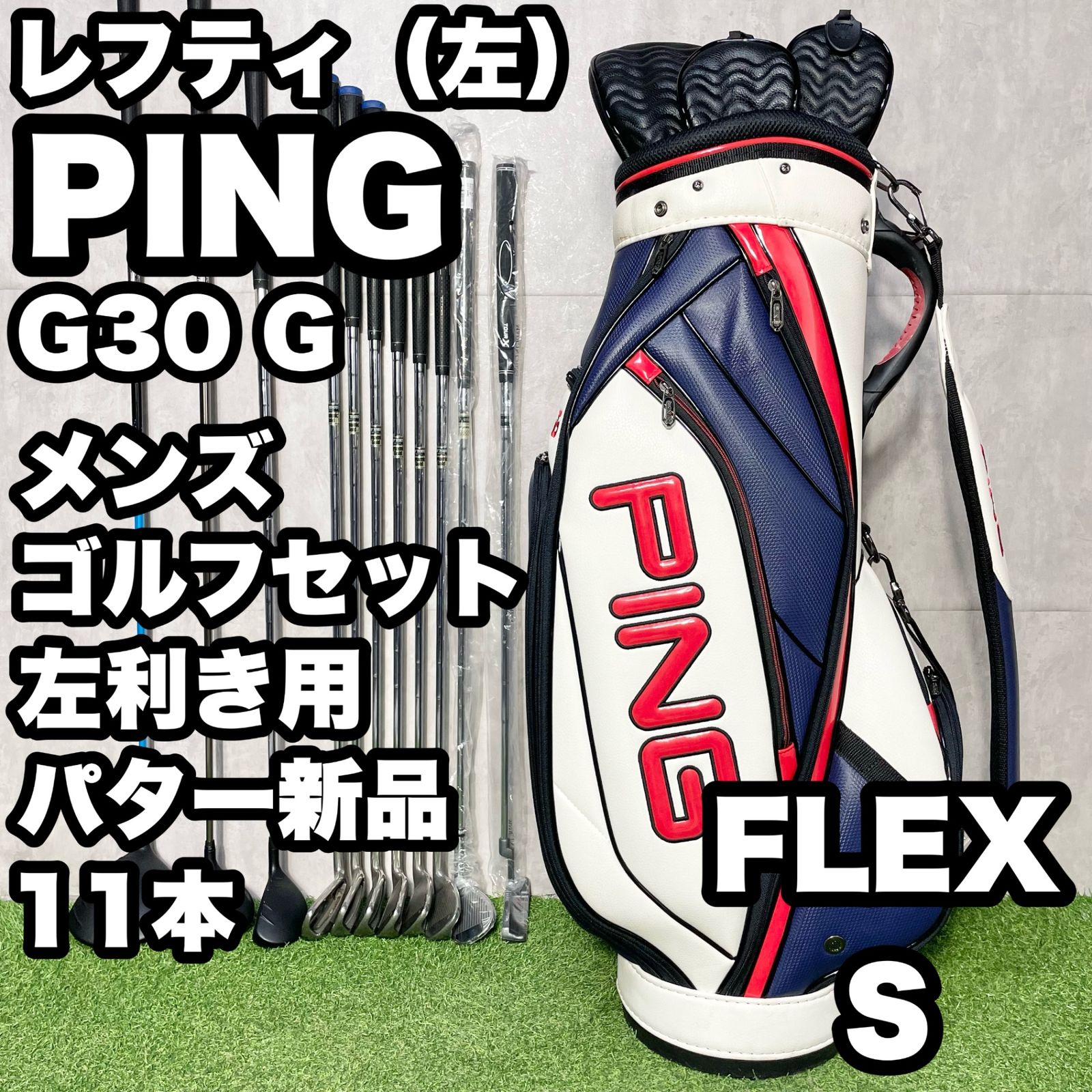 貴重レフティ】PING G30 G ピン ゴルフクラブセット 11本 S メンズ 左