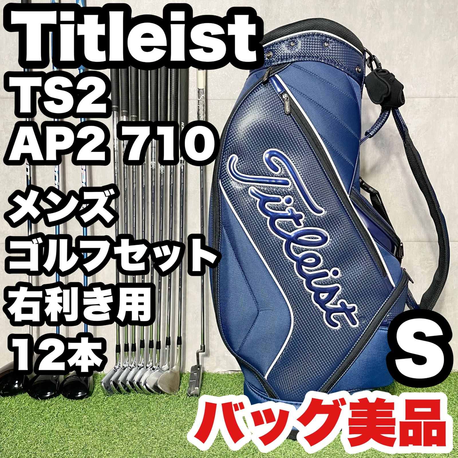 タイトリスト TS2 CB メンズゴルフ 12本 新品キャディバッグ付き S 右 タイトリスト TS2 CB メンズゴルフセット キャディバッグ付 S 12本 右