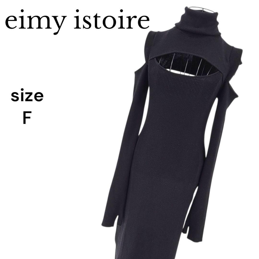 エイミーイストワールワンピース美品 美品】eimy istoire エイミーイストワール デザインカットアウト