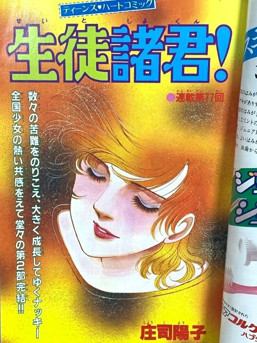 43 週刊少女フレンド 昭和56年6月20日 No.13 庄司陽子 吉田まゆみ 田代あゆむ 講談社