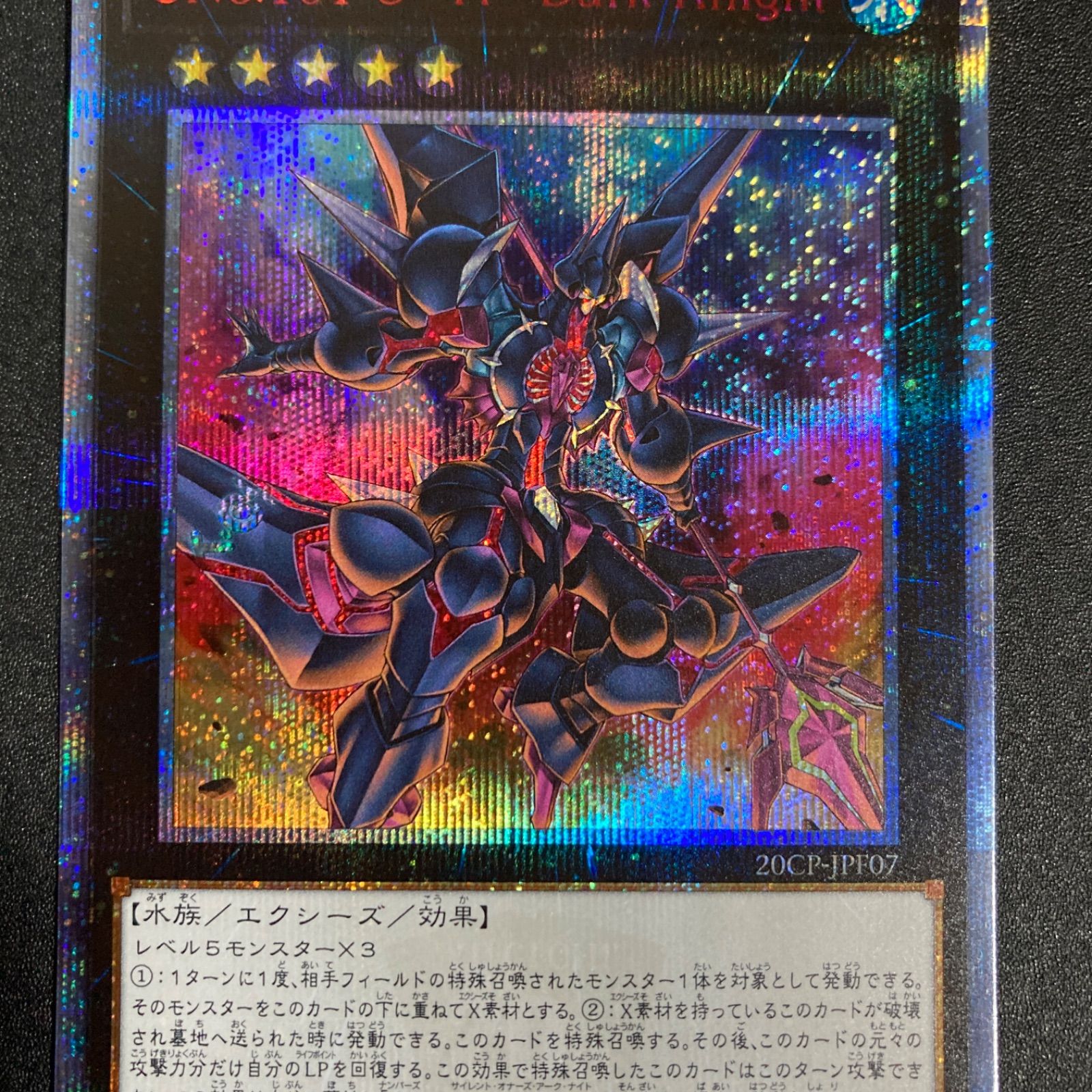 遊戯王　CNo.101 S・H・Dark Knight 20thシークレット 遊戯王 CNo.101 S・H・Dark Knight 20thシークレットレア - メルカリ