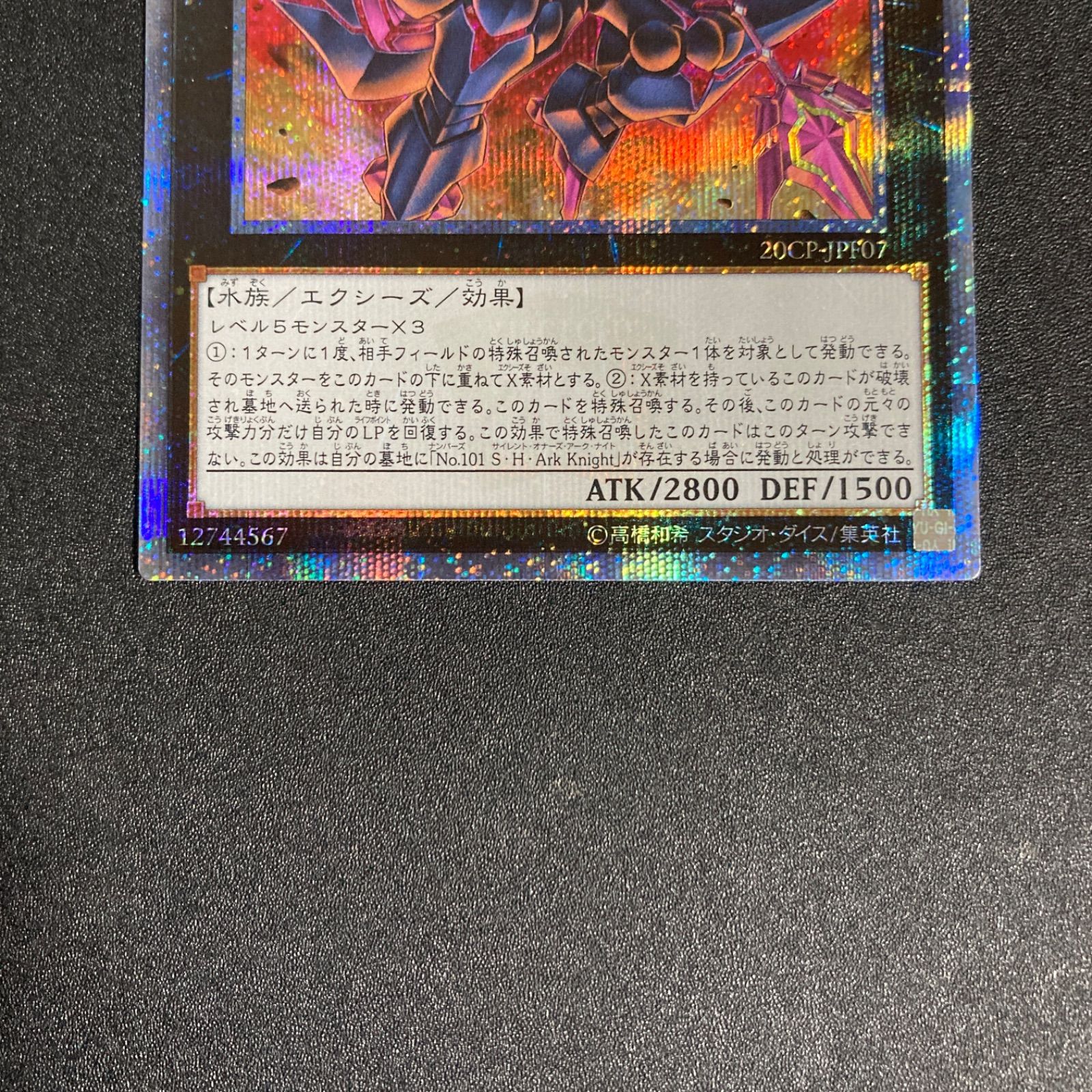 遊戯王 CNo.101 S・H・Dark Knight 20thシークレットレア - メルカリ